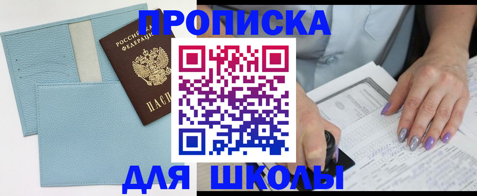 регистрация для школы в Каменск-Шахтинском