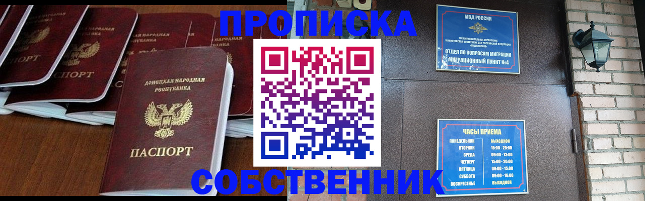 прописка регистрация в Каменск-Шахтинском